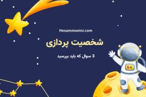 شخصیت پردازی در داستان چگونه است