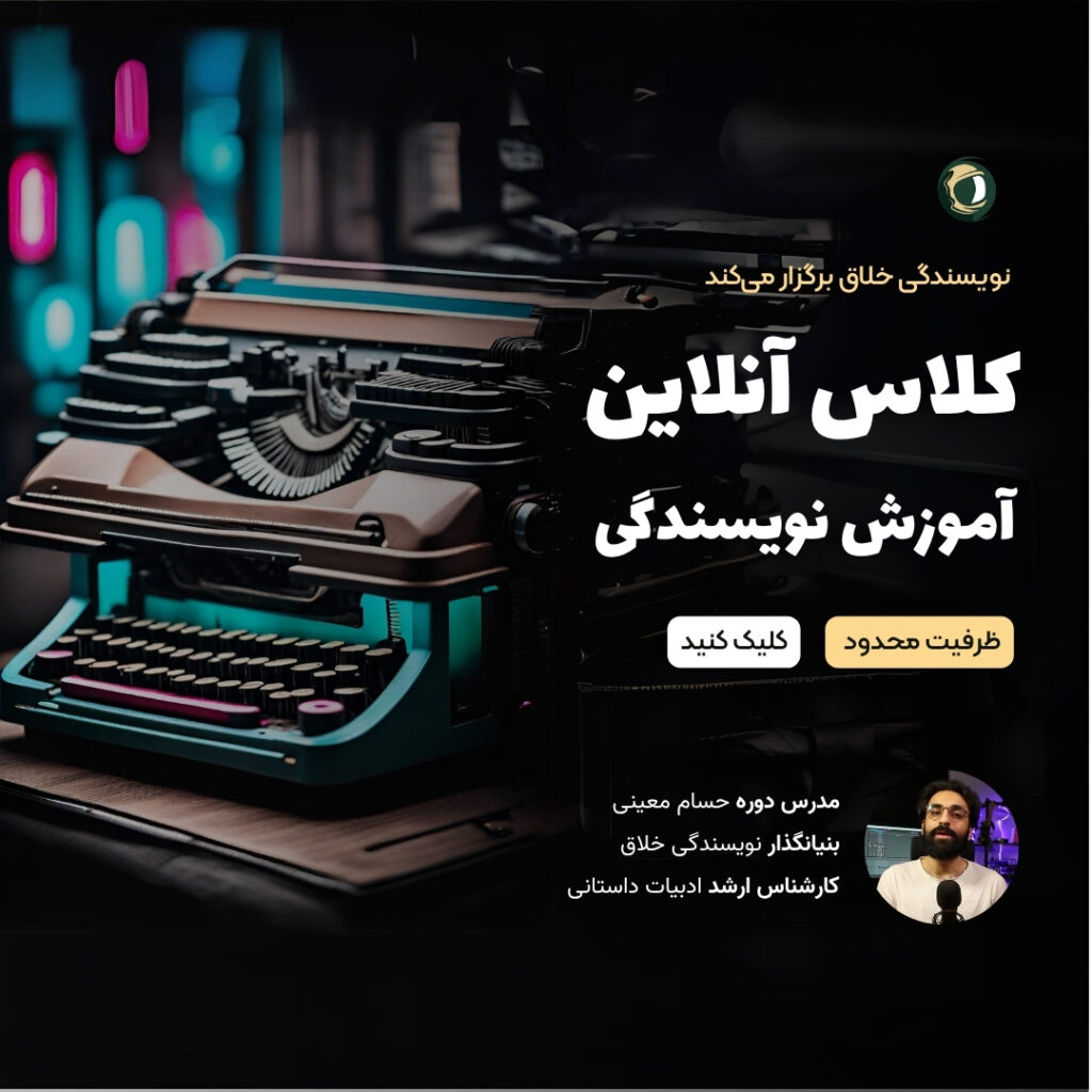 کلاس آنلاین آموزش نویسندگی